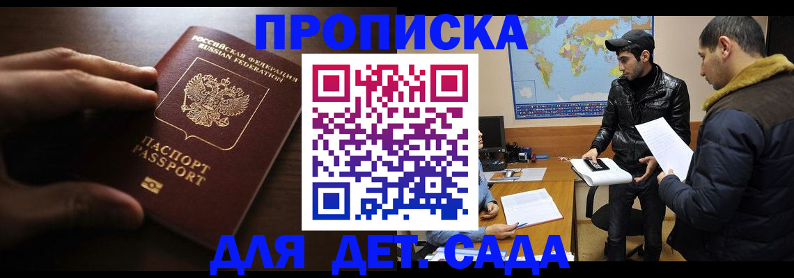 прописка для школы в Междуреченске