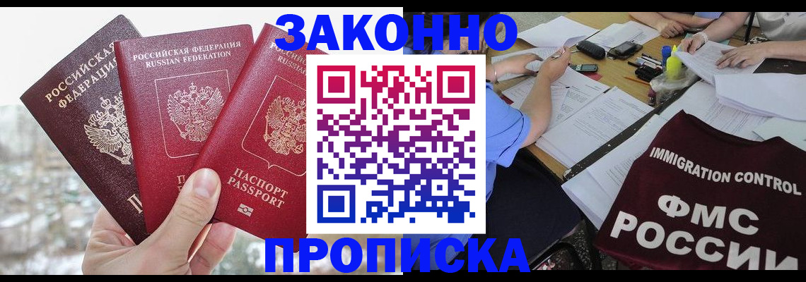 временная регистрация поиск в Междуреченске