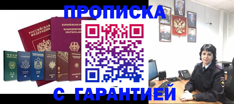 прописка поиск в Междуреченске