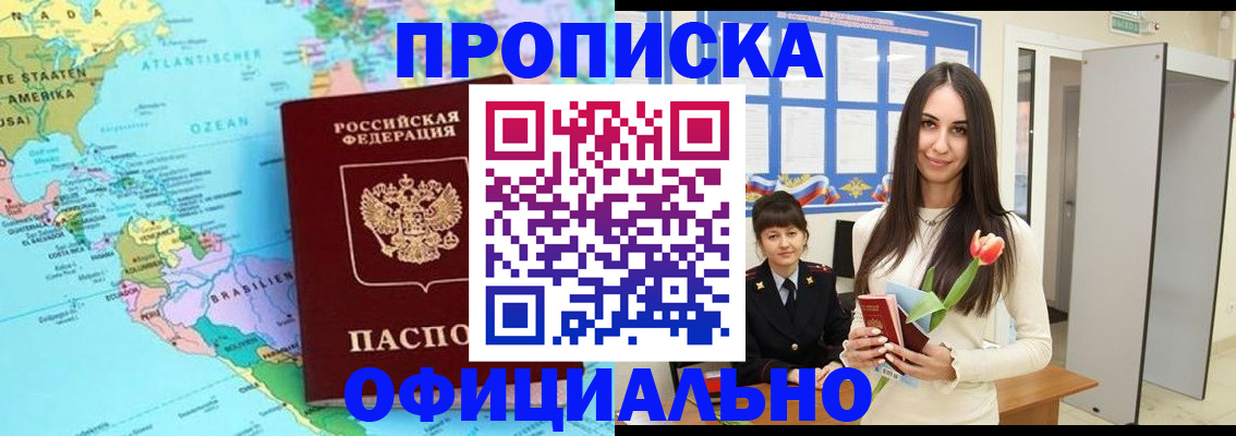 временная регистрация для всех в Междуреченске