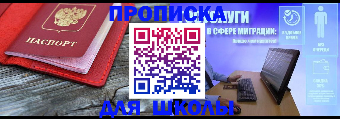 прописка законно в Междуреченске